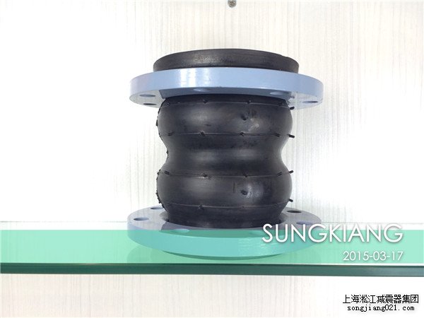 雙球體橡膠接頭廠家,上海淞江集團略勝*籌