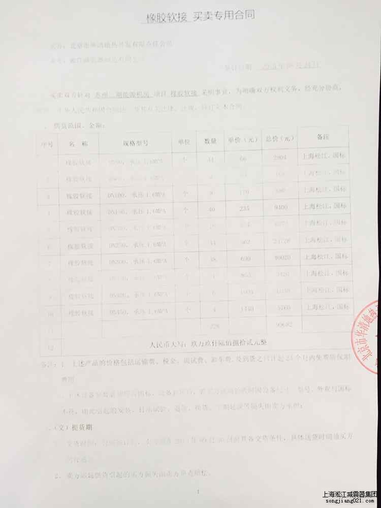 姑蘇金茂府項目配套上海淞江橡膠接頭防震軟接