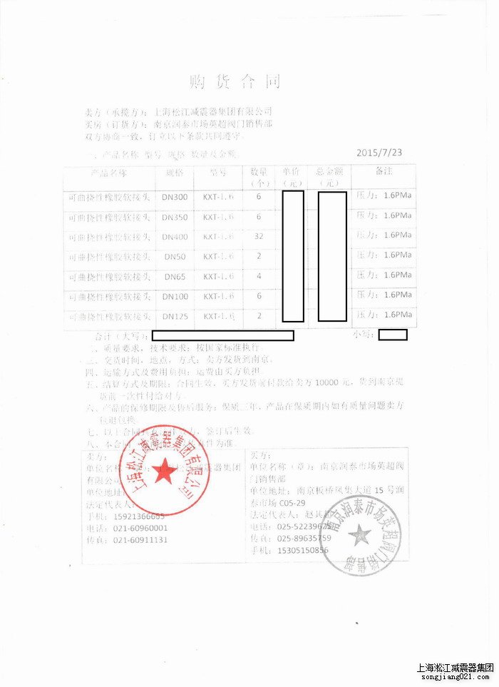 南京金融城項(xiàng)目配套淞江*橡膠接頭