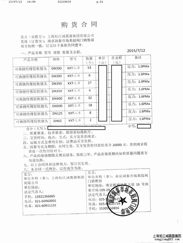 南京金融城項(xiàng)目配套淞江*橡膠接頭