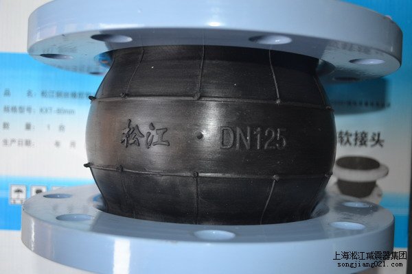 可曲繞橡膠接頭真假*看便知