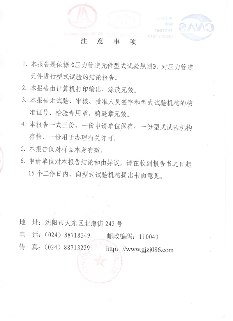 波紋補償器型式實驗報告