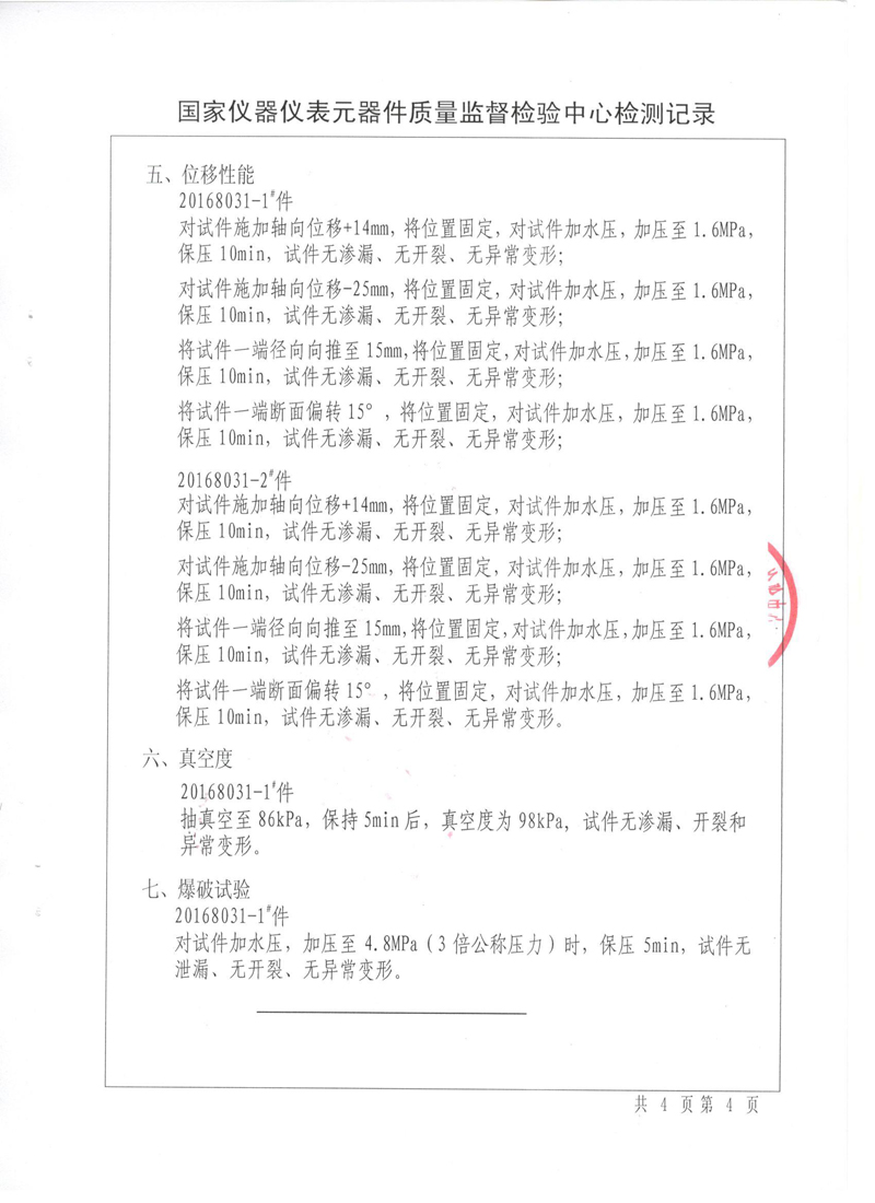 可曲撓橡膠接頭型式實(shí)驗(yàn)報(bào)告