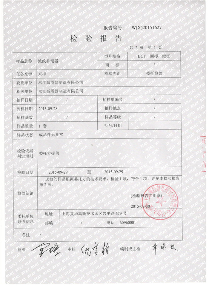 波紋補償器檢驗報告