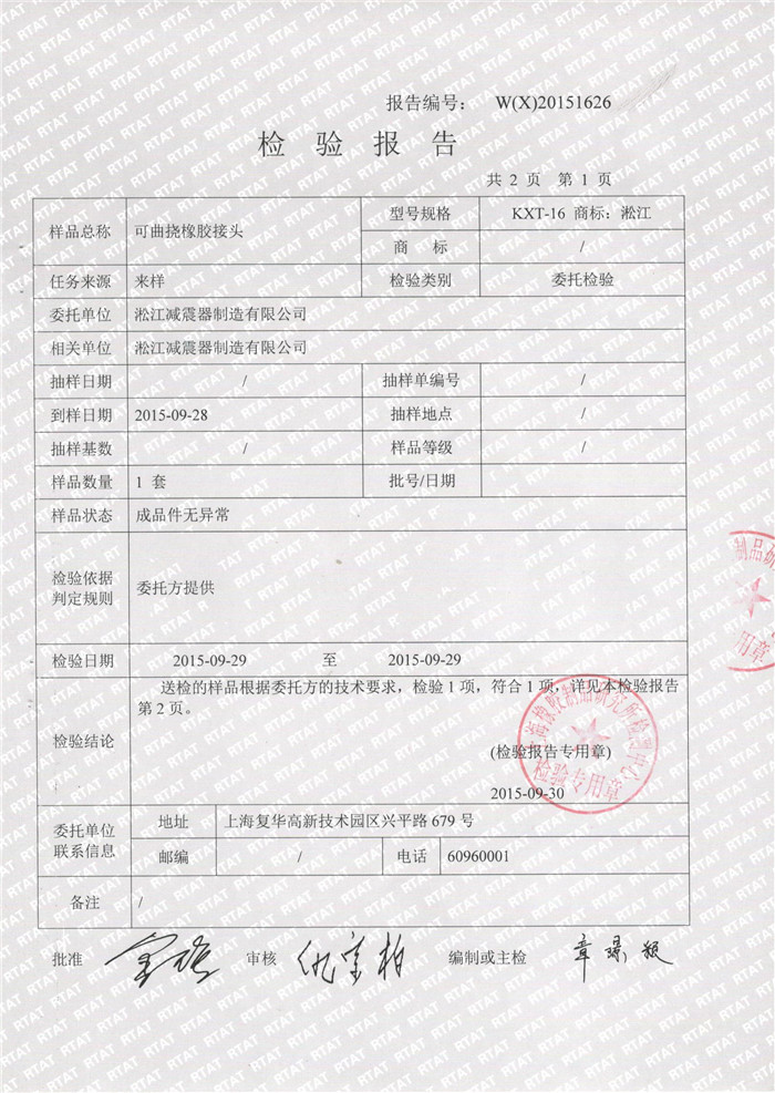 可曲撓橡膠接頭檢驗(yàn)報(bào)告
