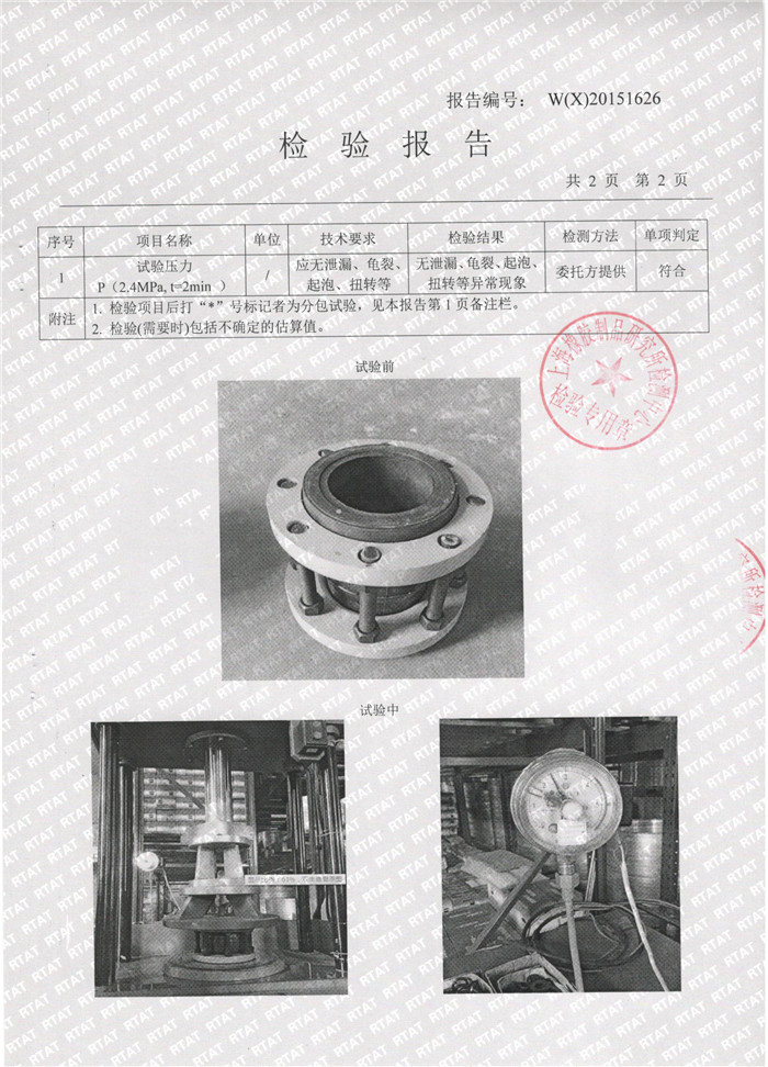 可曲撓橡膠接頭檢驗(yàn)報(bào)告