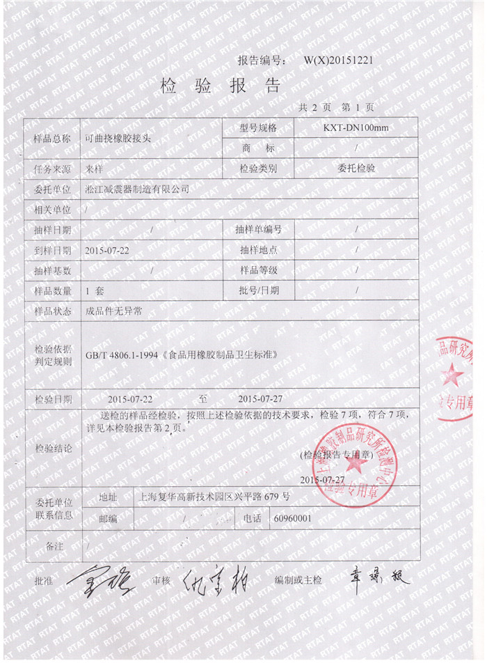 食品*橡膠接頭檢驗報告