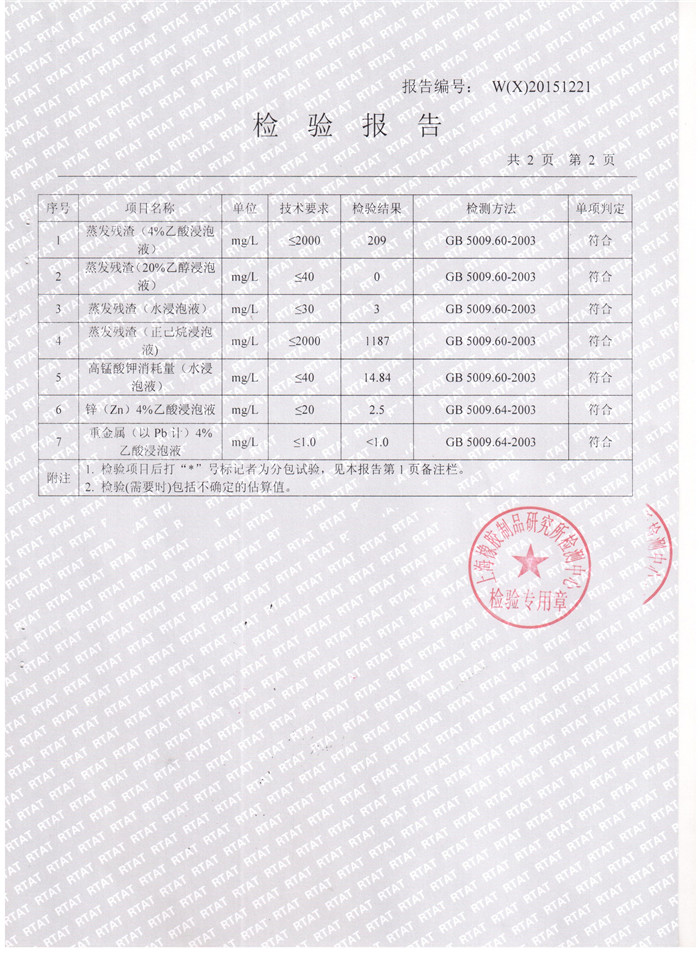 食品*橡膠接頭檢驗報告