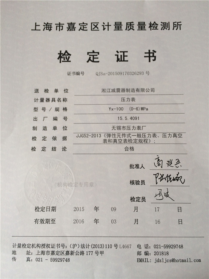 橡膠接頭壓力表檢定證書