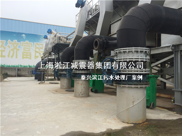 淞江集團橡膠接頭用于泰興濱江污水處理廠 泰興橡膠軟連接,濱江橡膠軟連接,污水處理廠橡膠軟連接