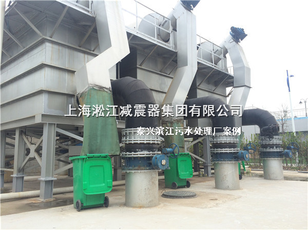 淞江集團橡膠接頭用于泰興濱江污水處理廠 泰興橡膠軟連接,濱江橡膠軟連接,污水處理廠橡膠軟連接