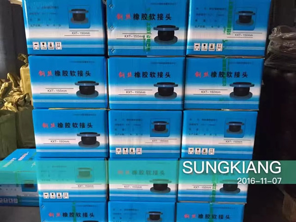 橡膠接頭裝箱發貨上海淞江為您保質保量