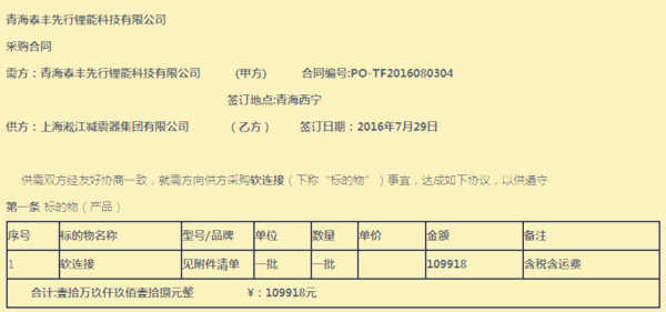 *標(biāo)法蘭橡膠接頭青海泰豐先行科技園新能源項目【采購說明】 橡膠接頭購銷合同