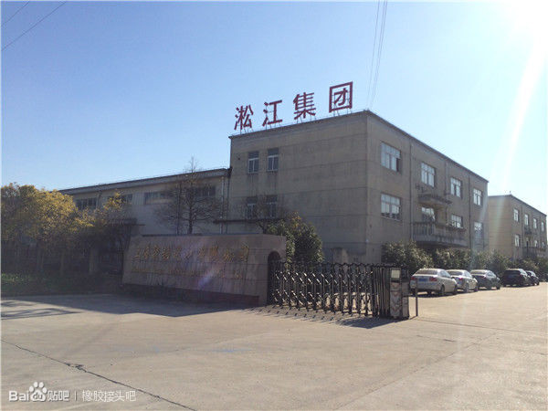 不要所謂的松江*橡膠軟連接，質量好的品*是上海淞江