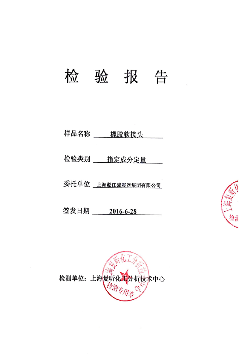 【淞江集團】三元乙丙橡膠軟連接試壓如何操作?