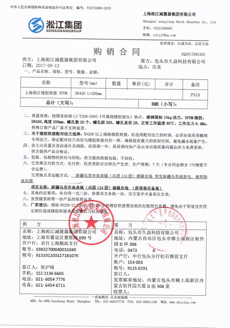 【高泉鎮(zhèn)德隆農(nóng)場(chǎng)】雙球體橡膠接頭合同