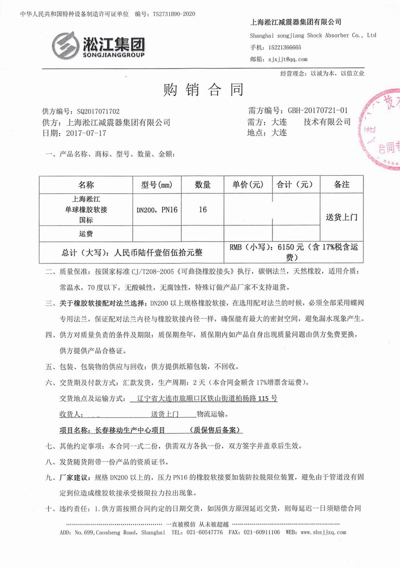 【移動通信長春項目】單球體橡膠接頭合同