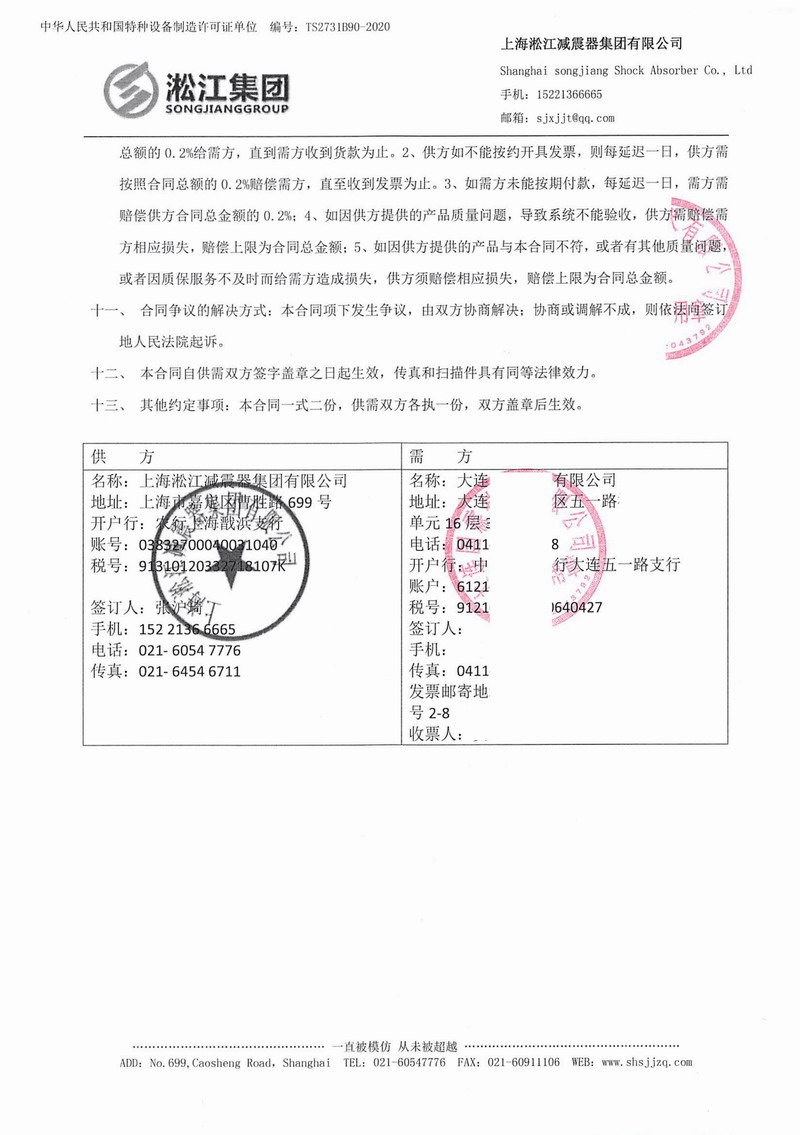 【移動通信長春項目】單球體橡膠接頭合同