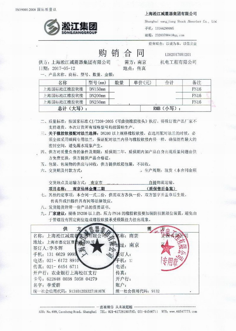 【金鷹仙林二期項目】雙球體橡膠接頭合同