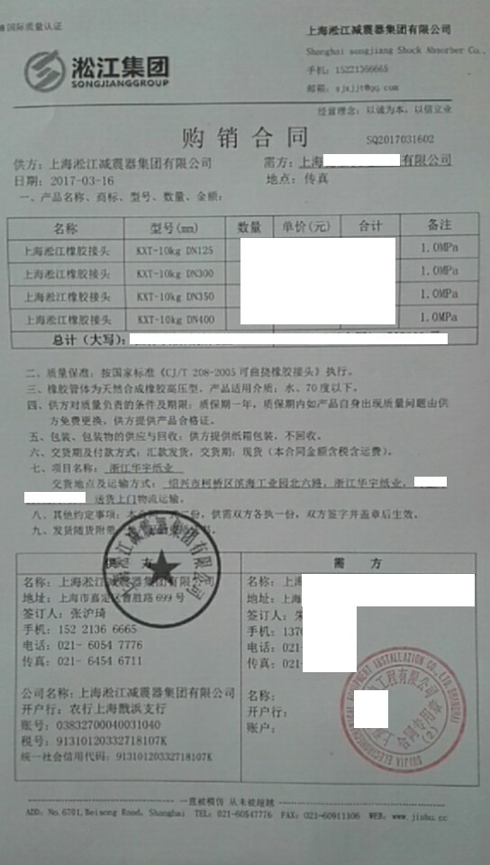 【華宇紙業浙江項目】雙球體橡膠接頭合同
