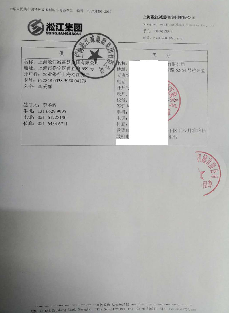 【九江礦業巨石集團】采購橡膠接頭合同