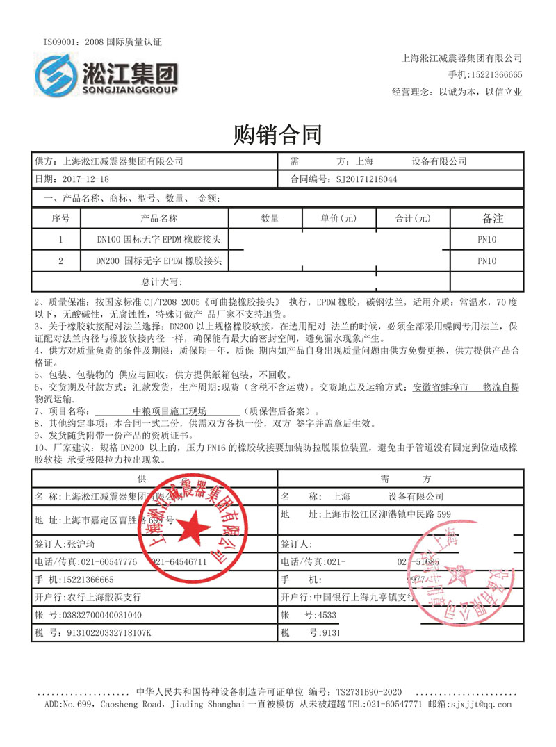 【蚌埠中糧產業項目】橡膠接頭合同