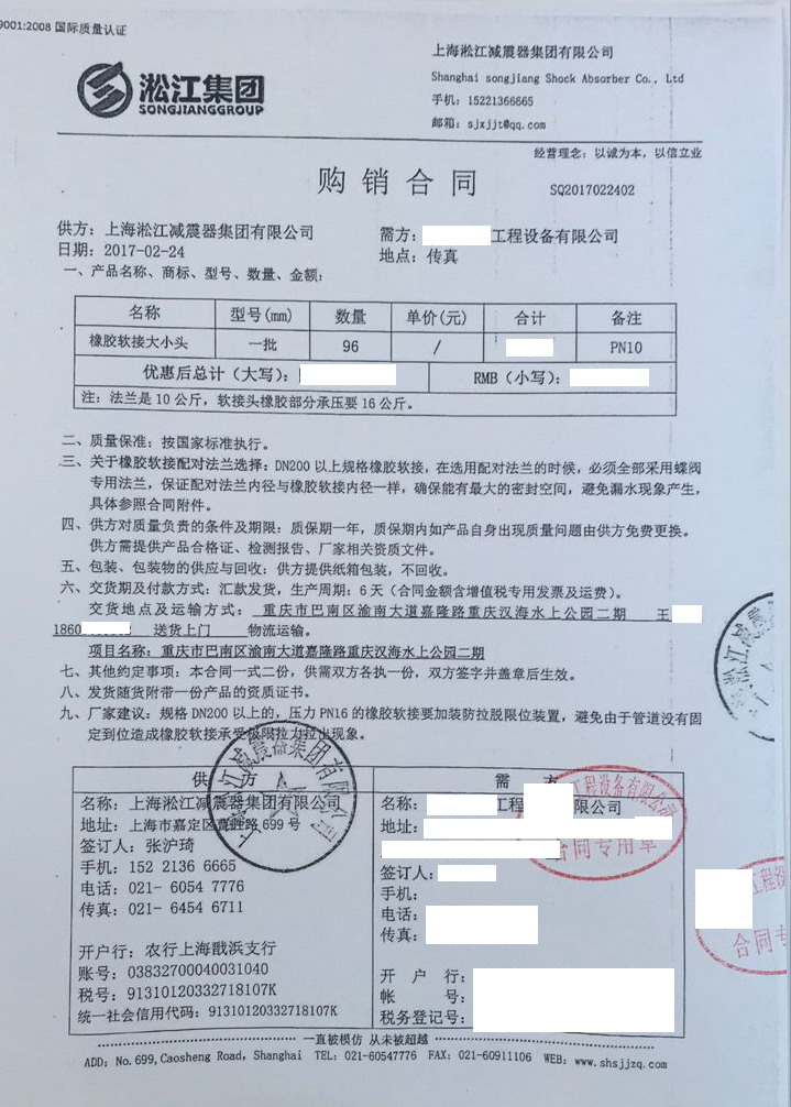 【海*地水上公園二期項目】橡膠軟接頭合同