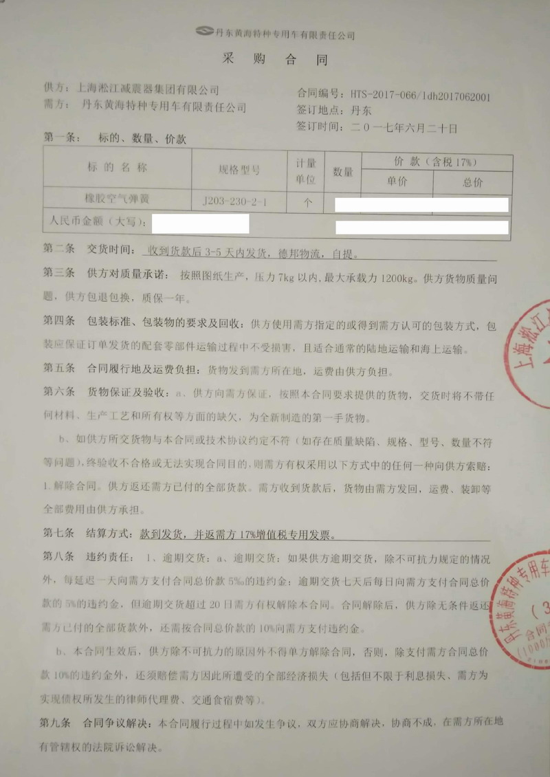 【黃海*種專用車】配套空氣彈簧減震器合同