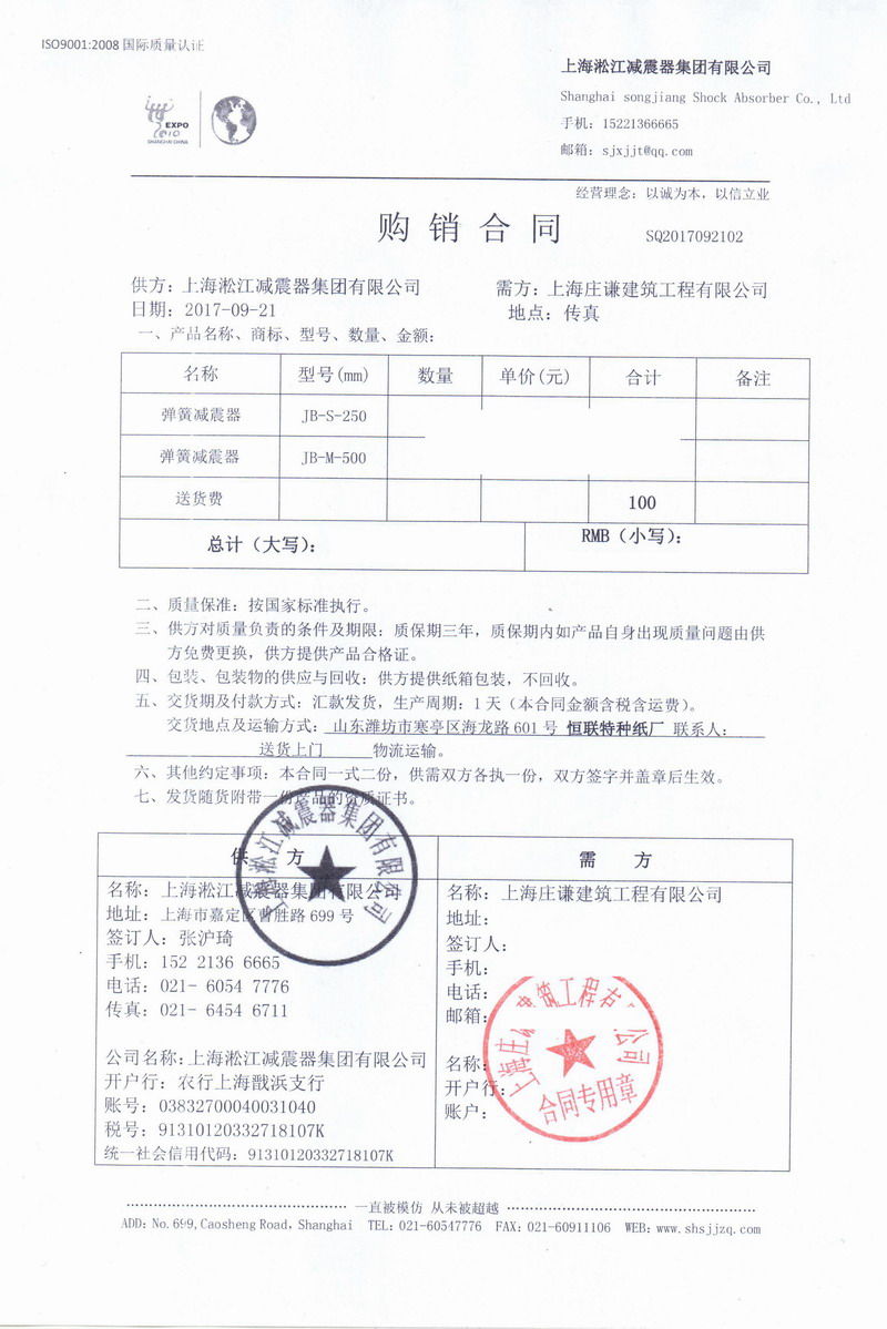 【濰坊恒聯*種紙制造】配套彈簧減震器合同