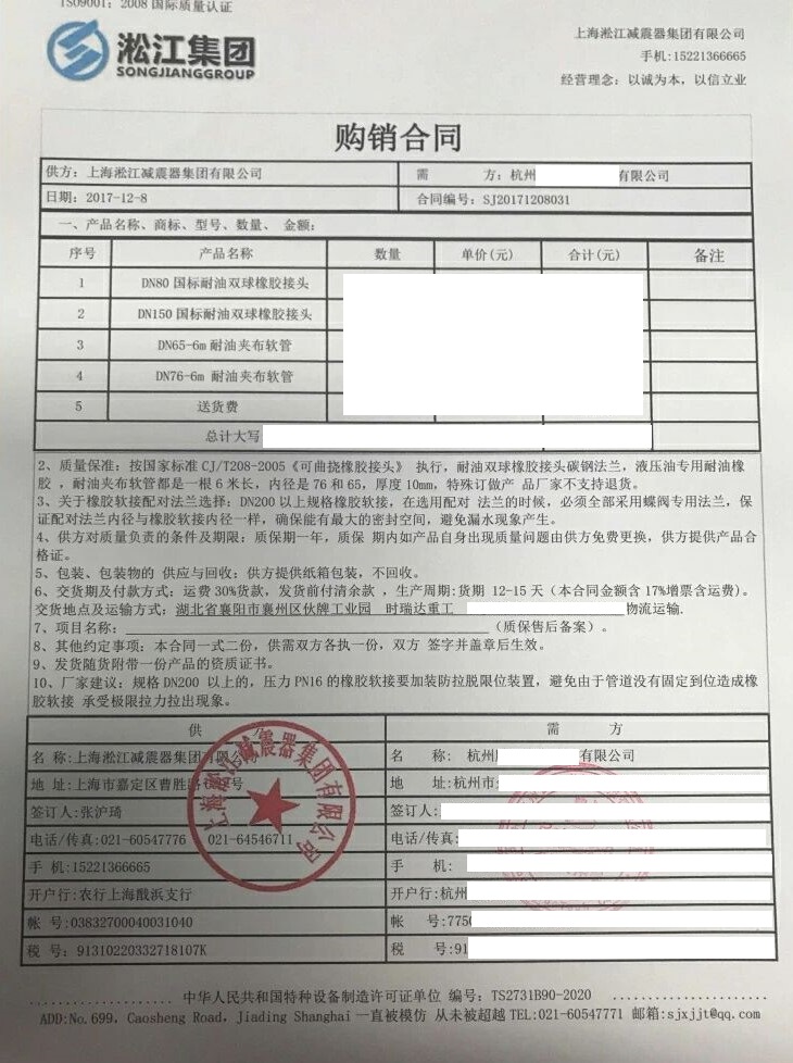 【襄陽時瑞達重工】*標耐油橡膠接頭合同
