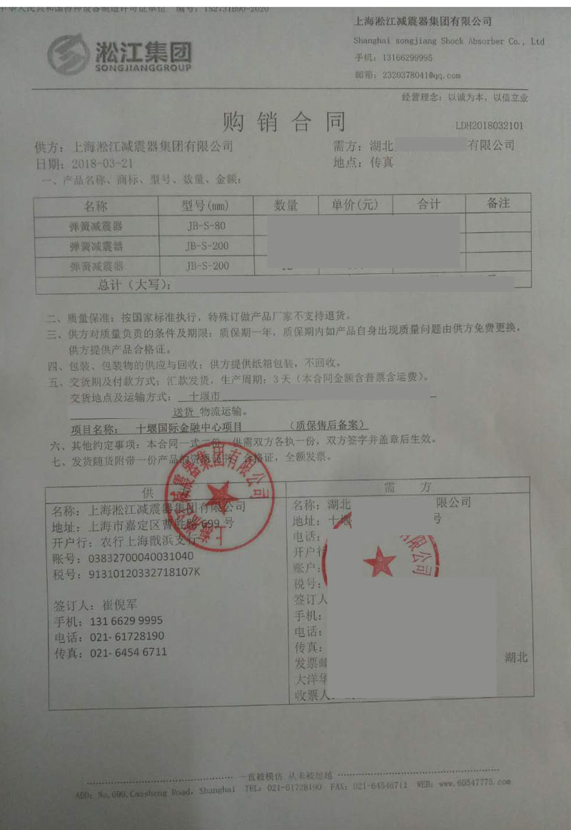 【十堰*際金融中心項(xiàng)目】配套JB型彈簧減震器合同