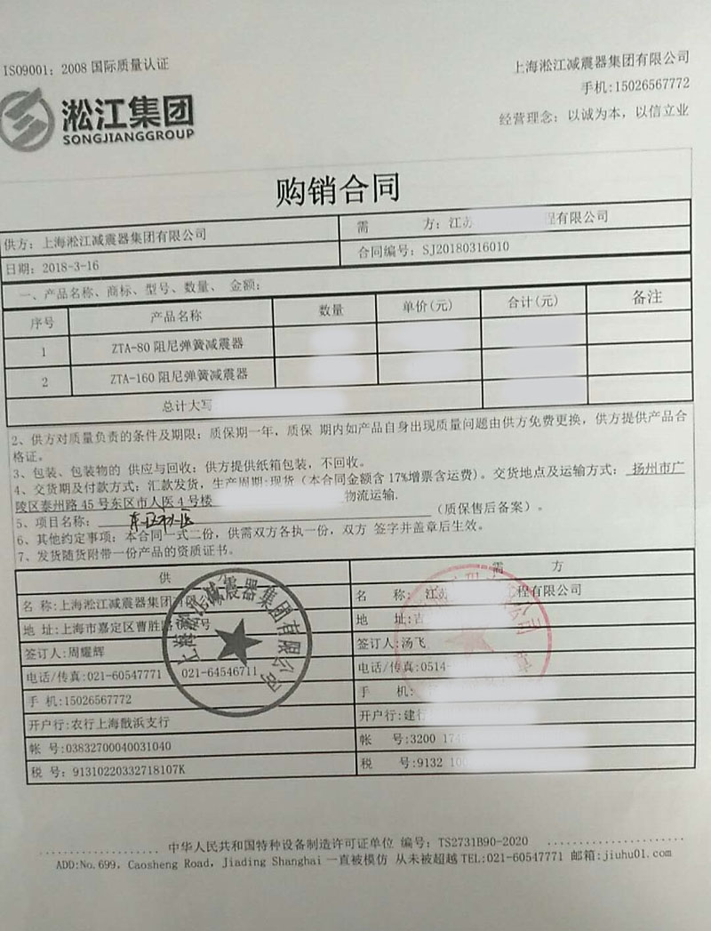 【揚州市人民醫院】ZTA彈簧減震器合同