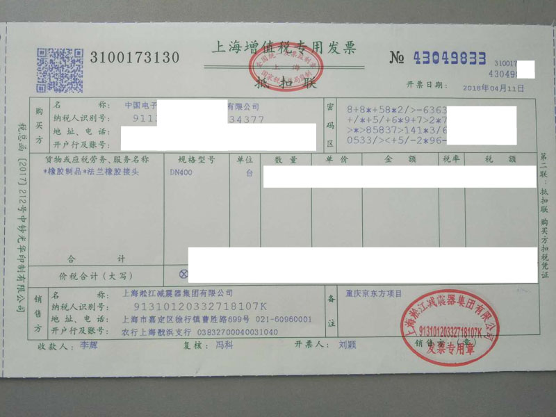 【重慶京東方工程】法蘭式橡膠接頭發票