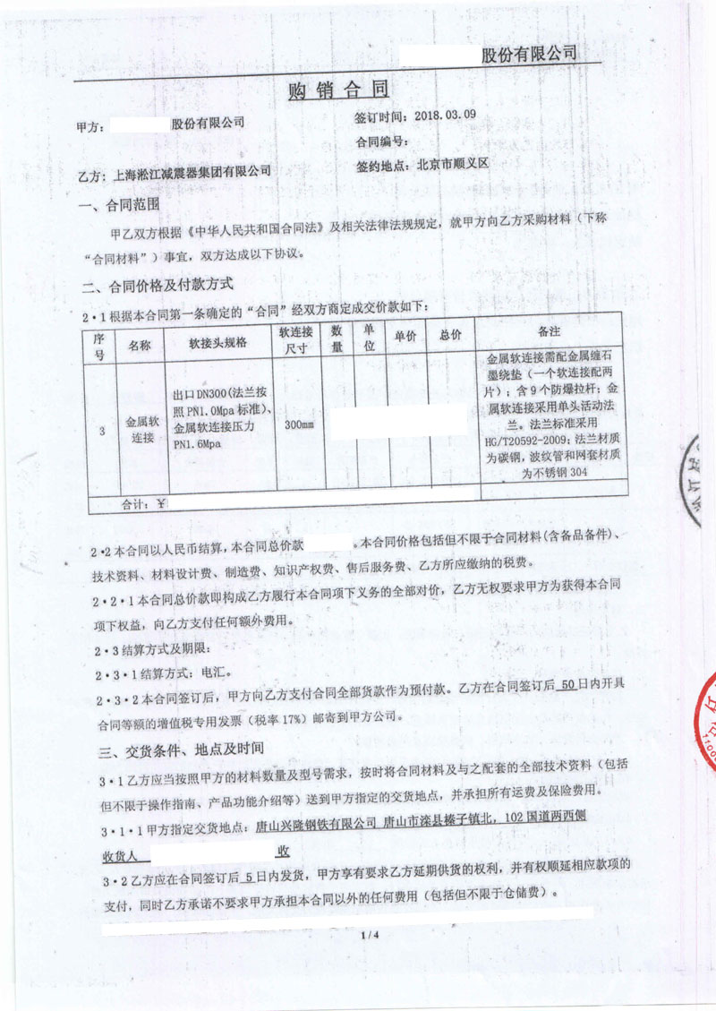 【新興隆鋼鐵有限公司】配套金屬軟管合同