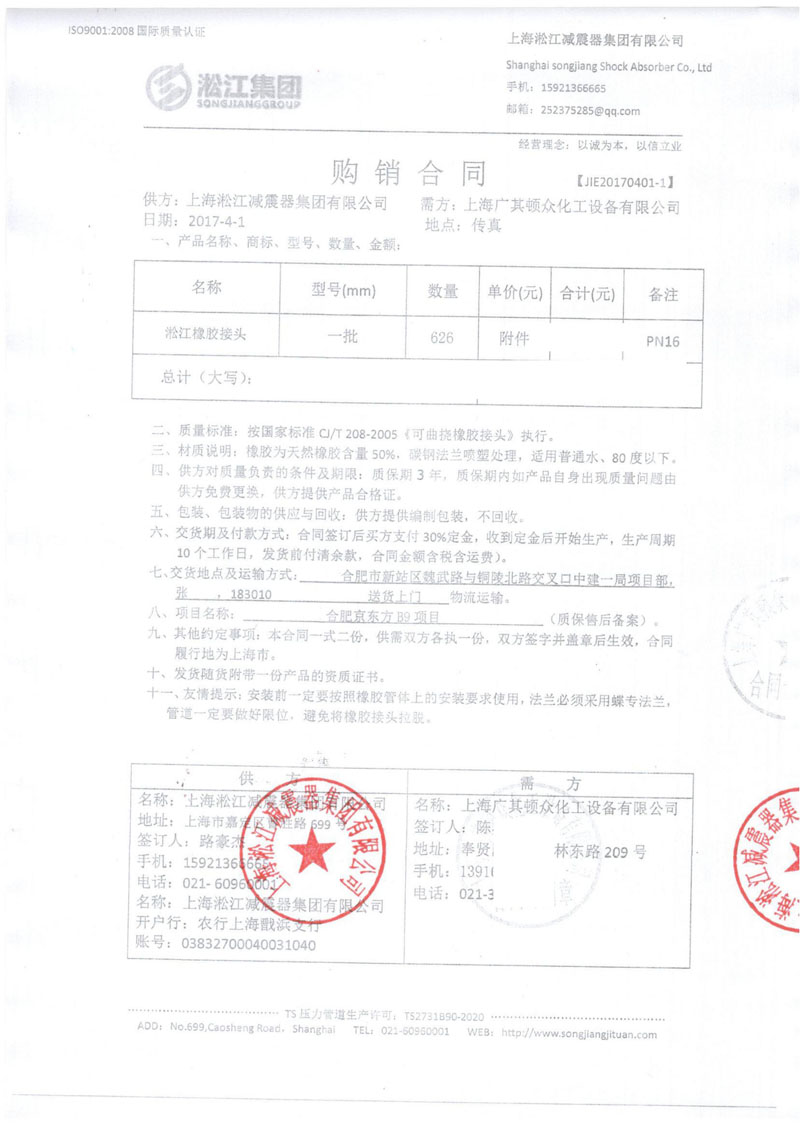 【京東方B9合肥泵房】項目橡膠接頭合同