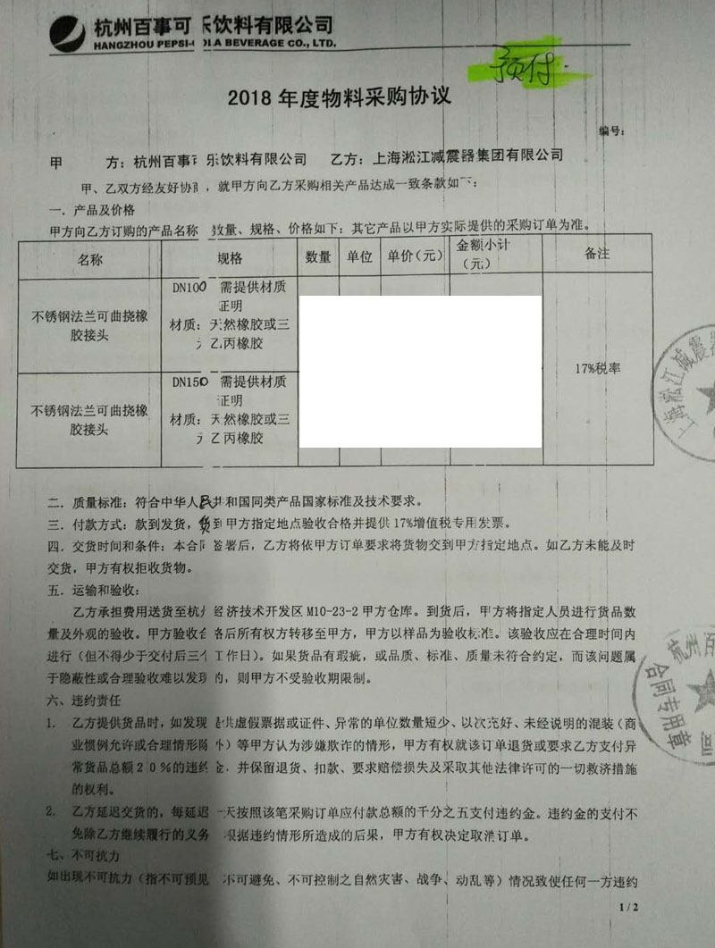 【杭州百事可樂飲料公司】三元乙丙橡膠接頭合同