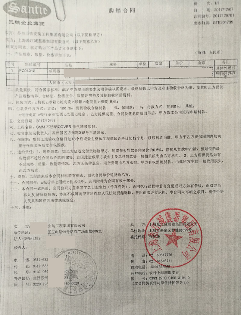 【蘇州三星電子液晶顯示器公司】ZTA彈簧減震器合同