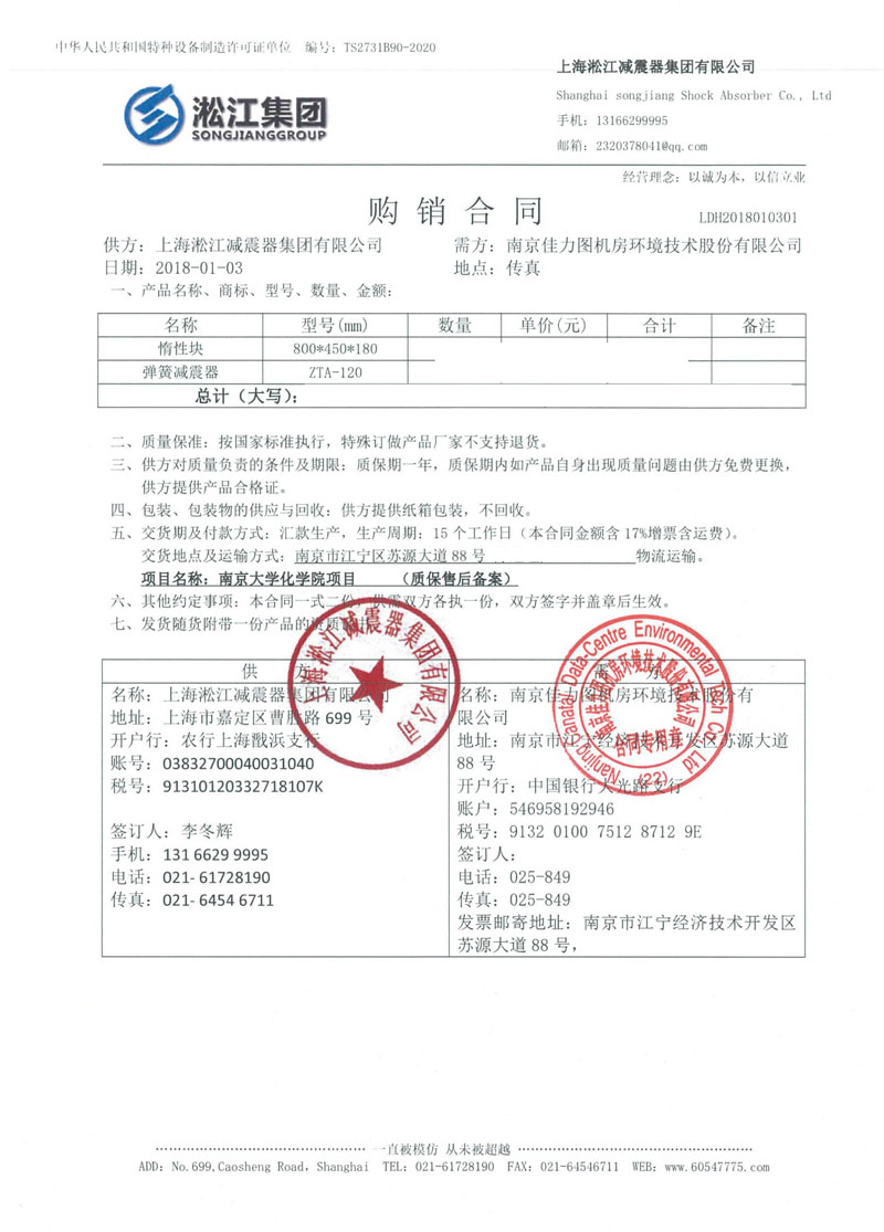 【南京大學化工學院】ZTA彈簧減震器合同