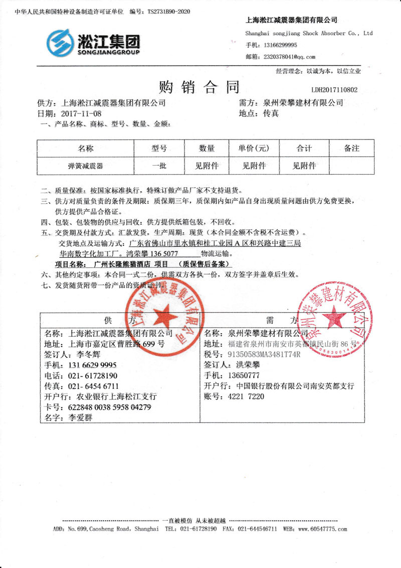 【長隆熊貓酒店廣州工程】ZTF彈簧減震器合同