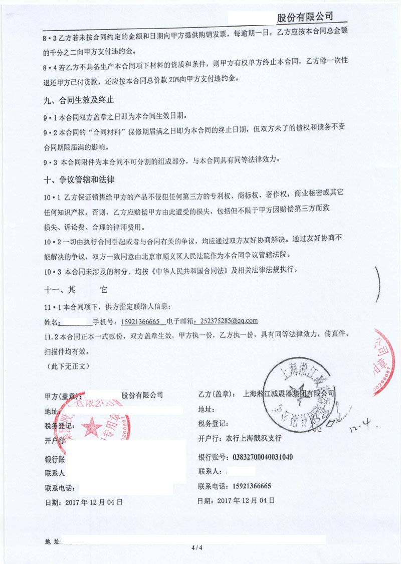 【五礦營中板項目】口DN300金屬軟管合同