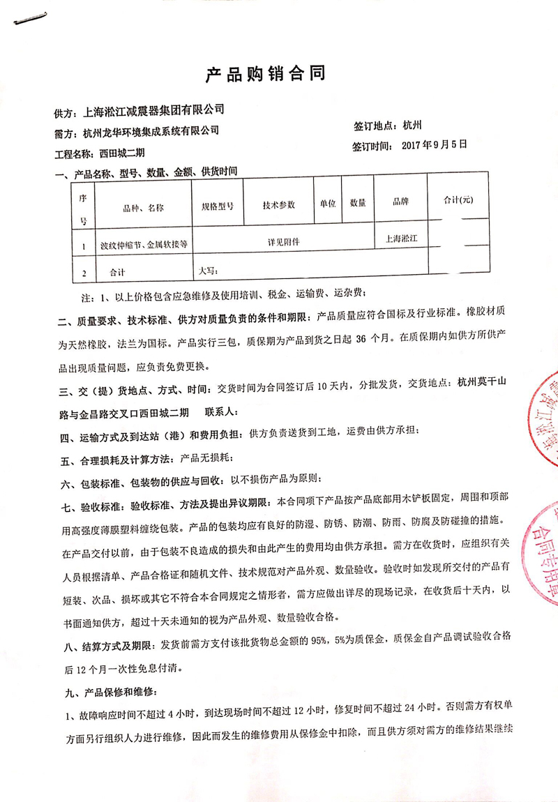【西田城二期項目】采購DN100橡膠接頭合同