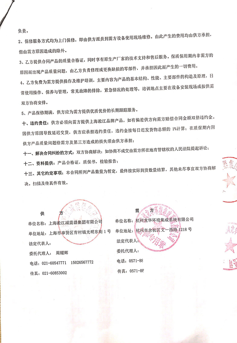 【西田城二期項目】采購DN100橡膠接頭合同