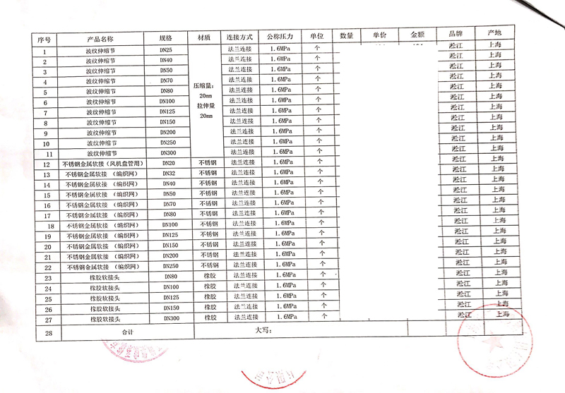 【西田城二期項目】采購DN100橡膠接頭合同