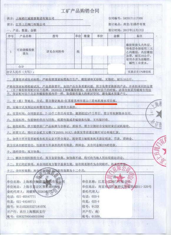 【三星電機廢水處理項目】DN300*150橡膠接頭合同