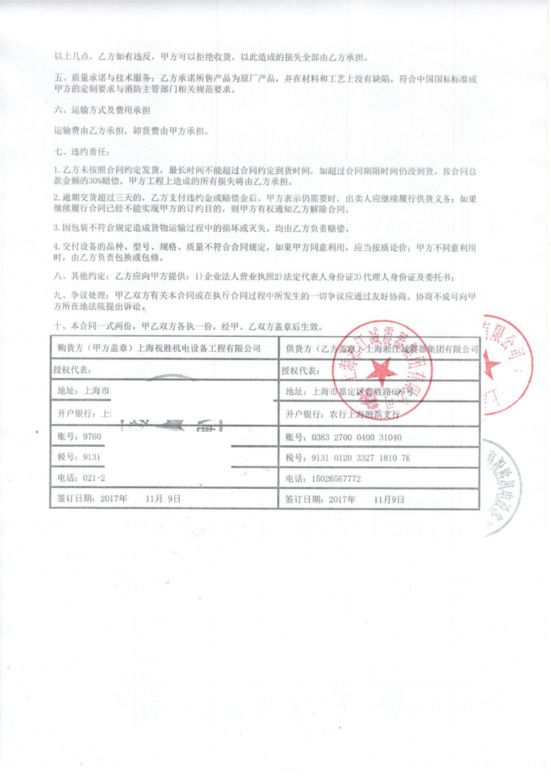 【三星電機廢水處理項目】DN300*150橡膠接頭合同