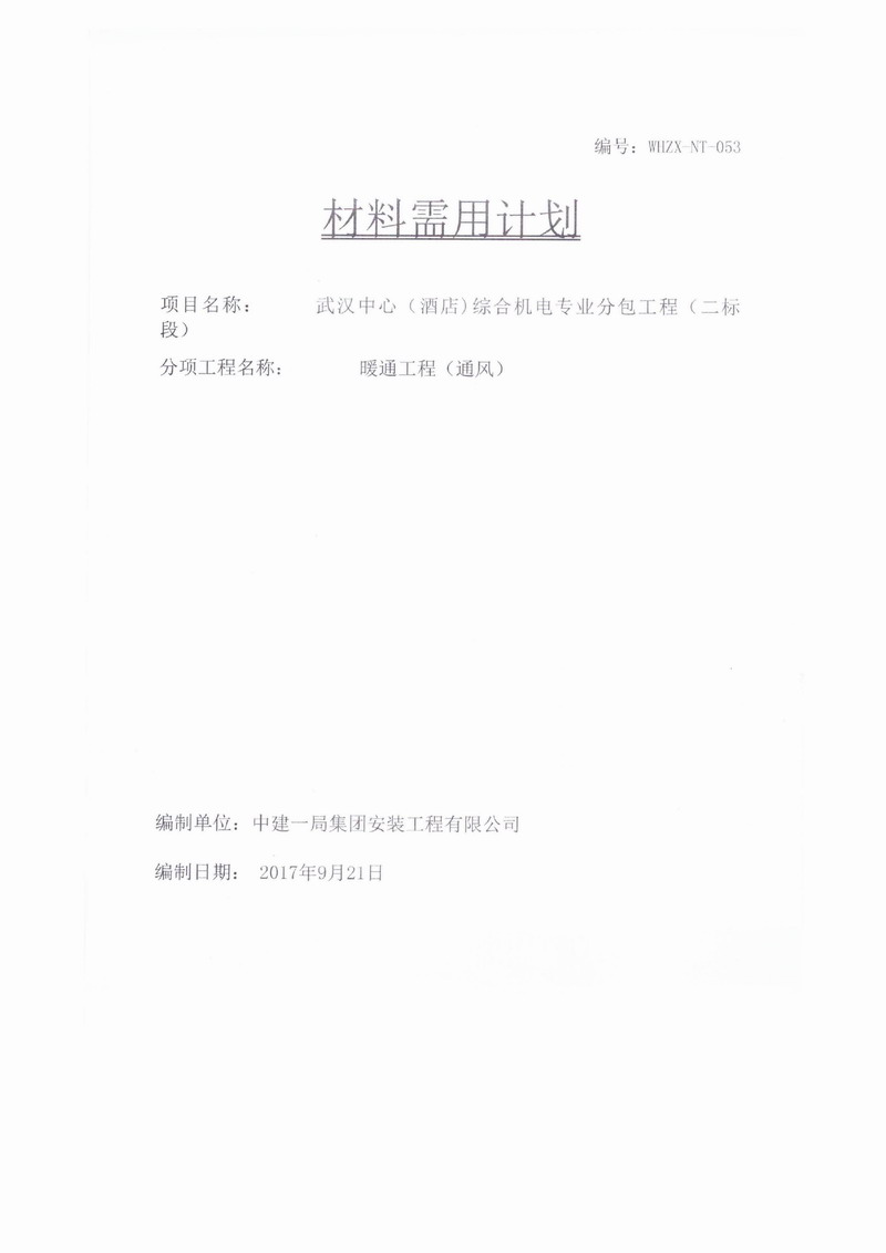 【武漢中心酒店分包工程】ZTY彈簧減震器合同