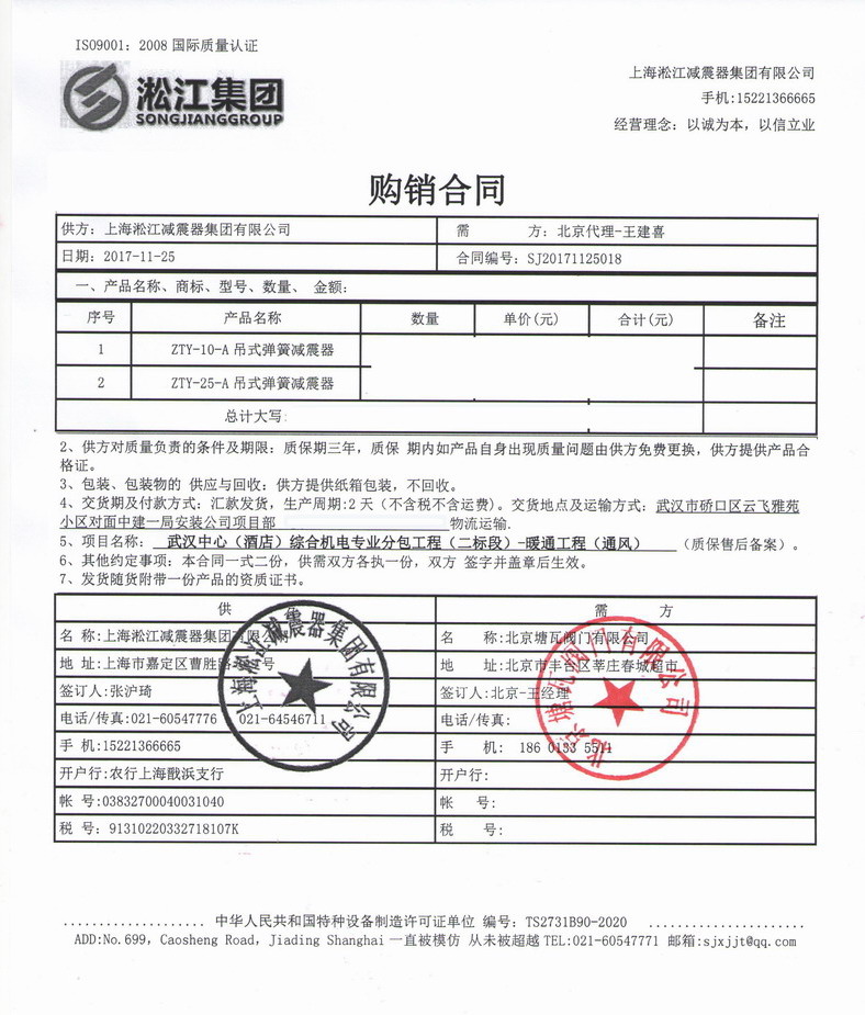【武漢中心酒店分包工程】ZTY彈簧減震器合同