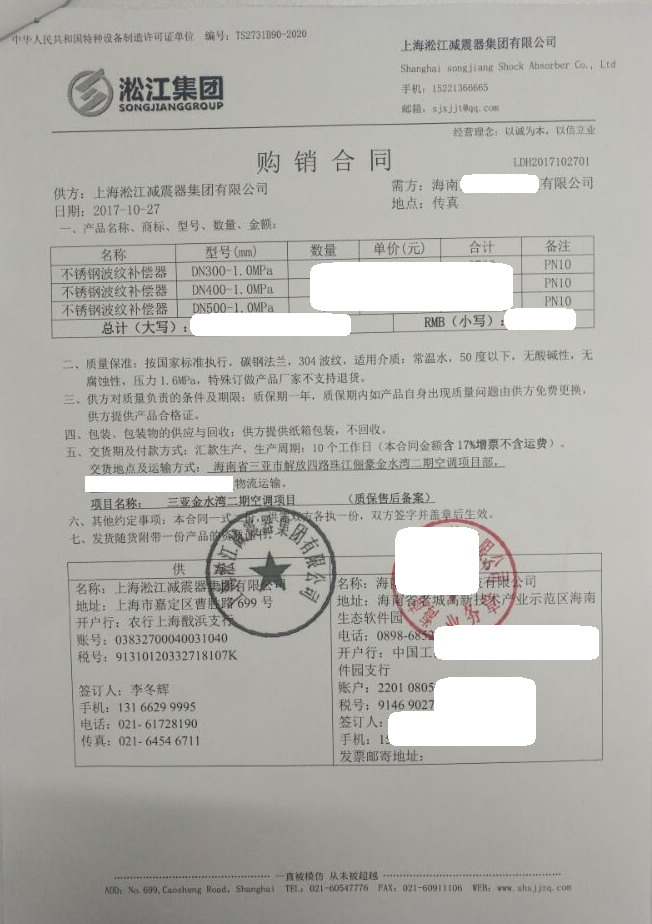 【三亞珠江儷豪二期項目】DN300波紋補償器合同