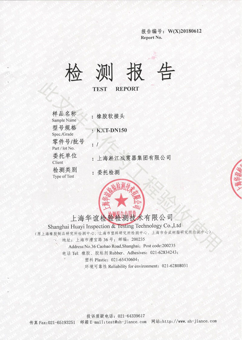 KXT-80,25KG鋼絲橡膠接頭,襯四氟,三元乙丙橡膠