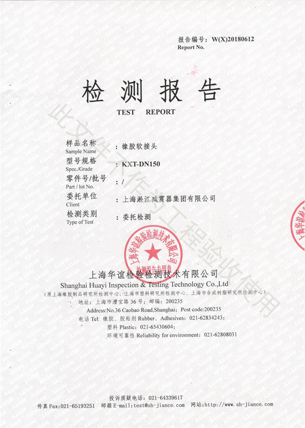 排水系統(tǒng)橡膠軟接頭，DN450-PN10-2臺,PN16-2臺